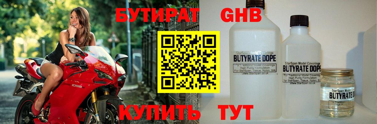 Бутират 99% Асбест