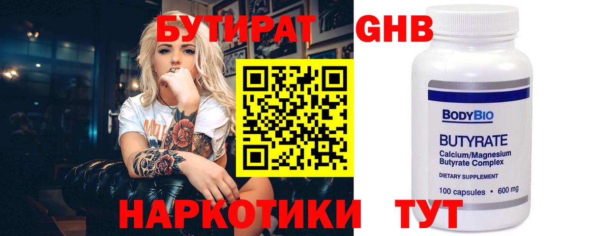 Асбест  БУТИРАТ  Вход с VPN  БУТИРАТ бутик 