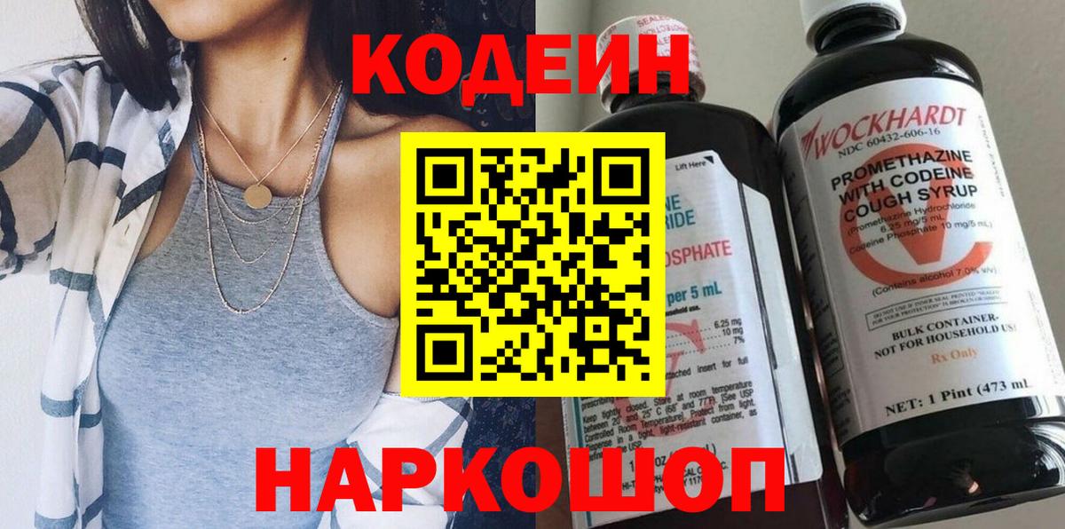 Кодеиновый сироп Lean напиток Lean (лин) Асбест