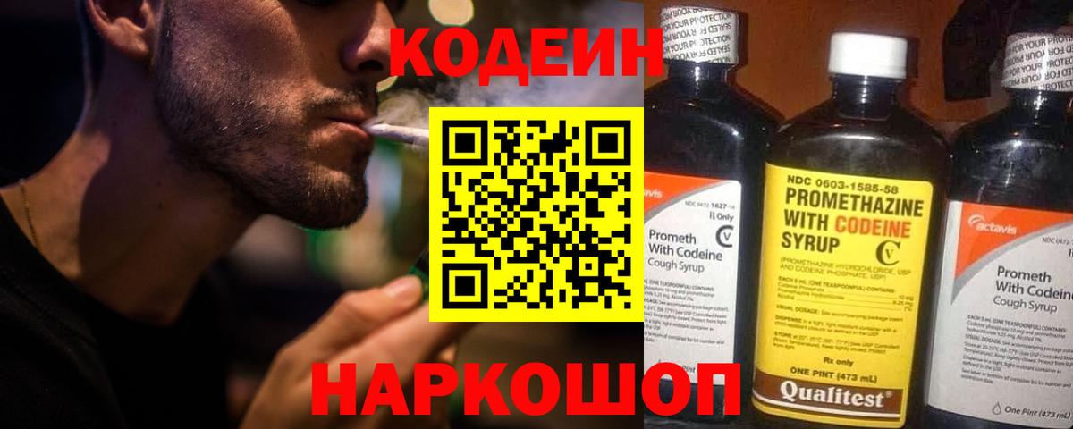 Codein Purple Drank  Вход с VPN  Асбест  Кодеиновый сироп Lean напиток Lean (лин) 